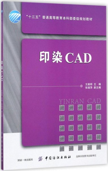 印染CAD