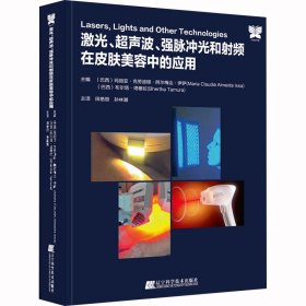 激光、超声波、强脉冲光和射频在皮肤美容中的应用
