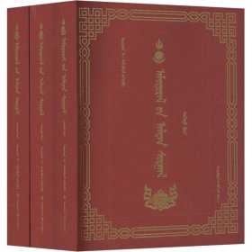 生活箴言(全3册) 畏兀特·阿·达楞巴雅尔 著新华文轩网络书店 正版图书