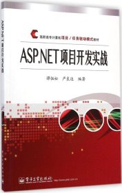 ASP.NET项目开发实战