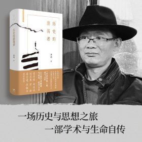 历史的游荡者（《翦商》作者李硕全新力作）