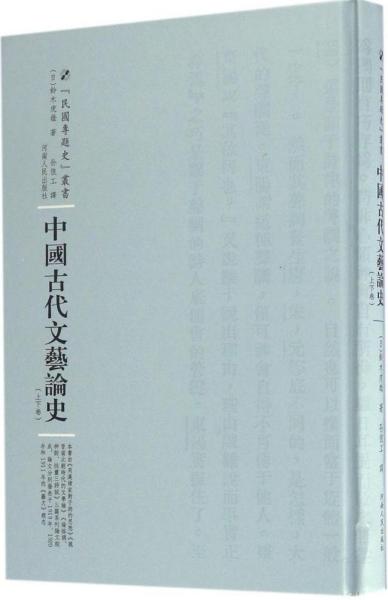 中国古代文艺论史：全2卷