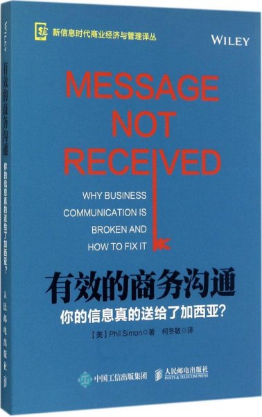 有效的商务沟通 你的信息真的送给了加西亚