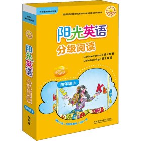 阳光英语分级阅读(小学四年级上)(可点读)(10本读物+1本指导)(扫码听音频)