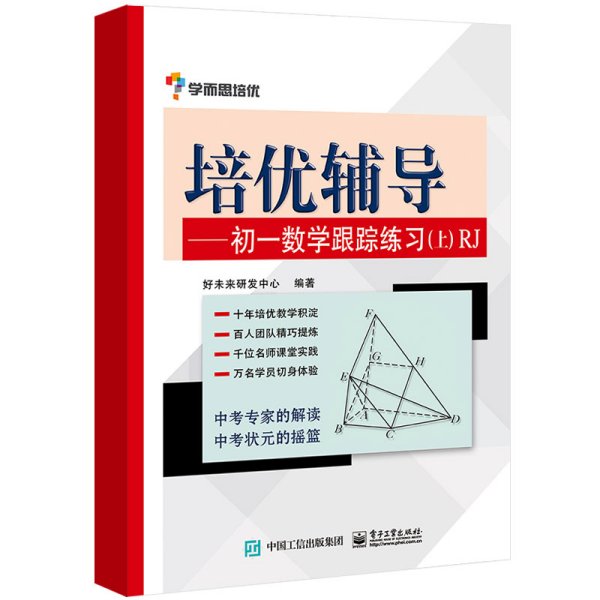 学而思培优辅导：初一数学跟踪练习 （初一数学上册）RJ人教版