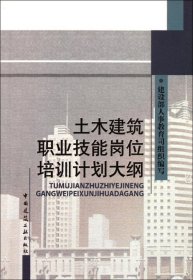 土木建筑职业技能岗位培训计划大纲