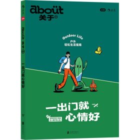 about关于3：一出门就心情好