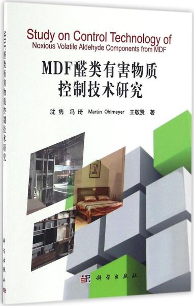 MDF醛类有害物质控制技术研究