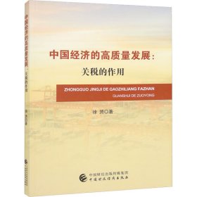 中国经济的高质量发展