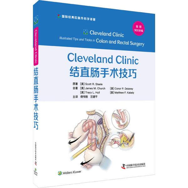 Cleveland Clinic 结直肠手术技巧