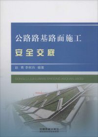 公路路基路面施工安全交底