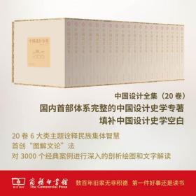 中国设计全集（全20卷，精装）