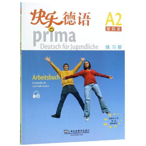 快乐德语（A2第四册练习册）