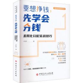 要想挣钱，先学会分钱——差异化分配实战技巧