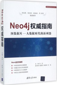 Neo4j权威指楠