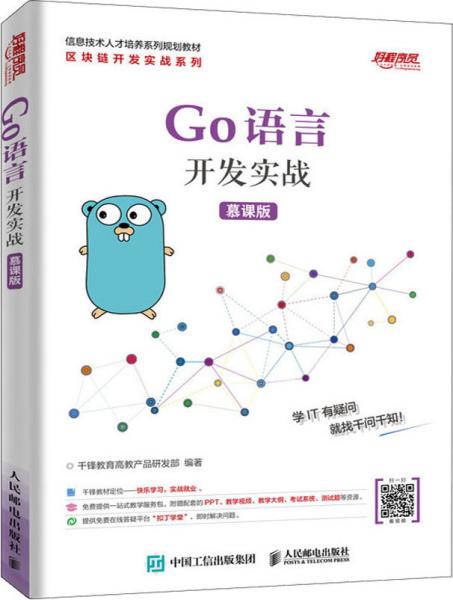 Go语言开发实战（慕课版）