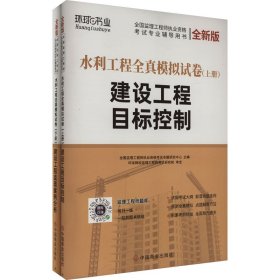 2021监理工程师试卷建设工程目标控制+建设工程监理案例分析水利工程