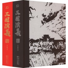 (微瑕品)三国演义(全2册) [明]罗贯中 著 新华文轩网络书店 正版图书