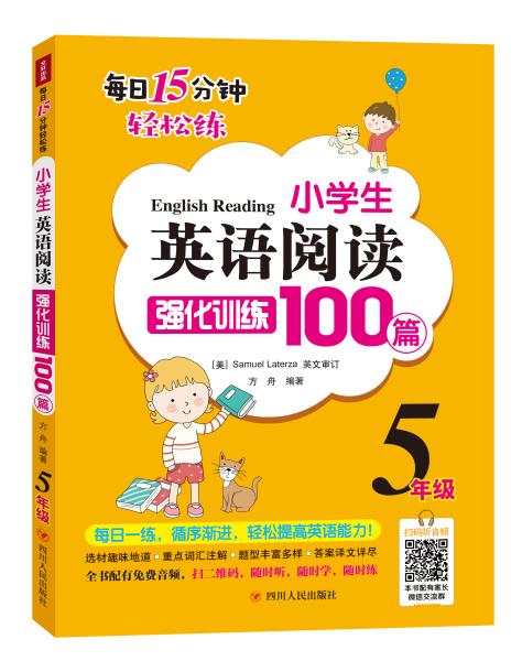 小学生英语阅读强化训练100篇（五年级）