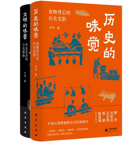 文明的味蕾：华夏饮食的文化根脉 许知远、野夫、王五四、雷颐、解玺璋倾情推荐 饮食映射出的中国人的精神世界和生存智慧