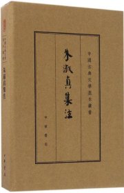 中国古典文学基本丛书：朱淑真集注（典藏本）
