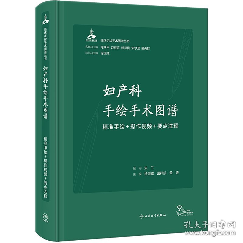 妇产科手绘手术图谱——精准手绘+操作视频+要点注释