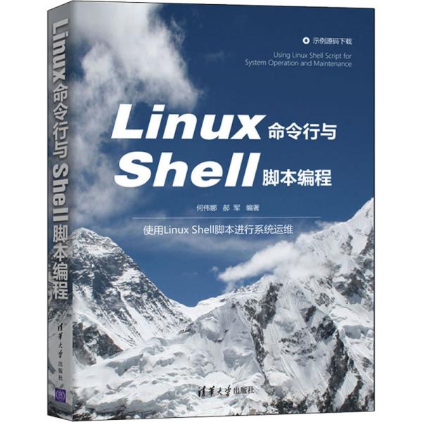 Linux命令行与Shell脚本编程