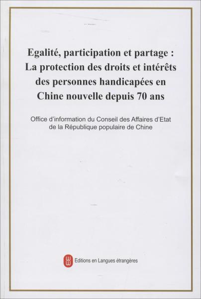 平等、参与、共享：新中国残疾人权益保障70年（法文）