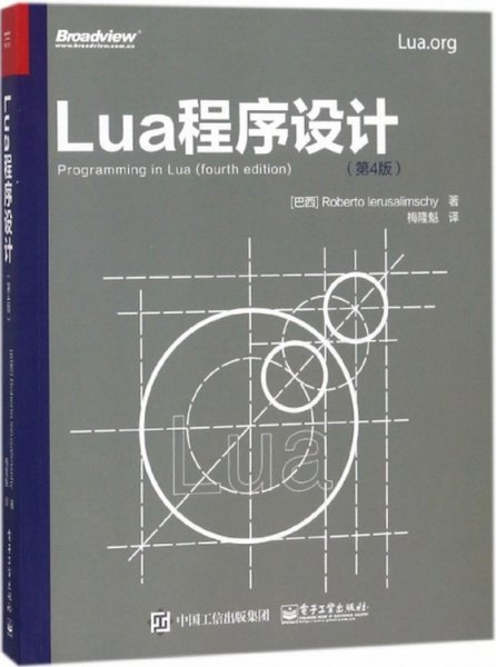 Lua程序设计（第4版）