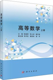 高等数学（上册）