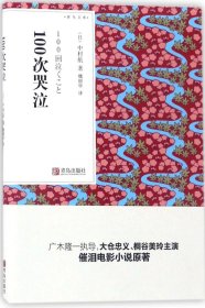 青鸟文库：100次哭泣