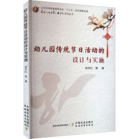 幼儿园传统节日活动的设计与实施