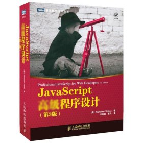 JavaScript高级程序设计（第3版）