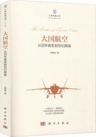 大国航空：从百年奋发到世纪辉煌