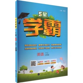 24秋 小学学霸 英语 6年级六年级上册 江苏版译林版