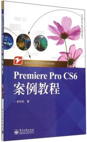 Premiere Pro CS6案例教程