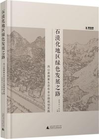 石漠化地区绿色发展之路：凤山县国家生态农业公园规划实践