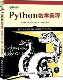 Python数学编程