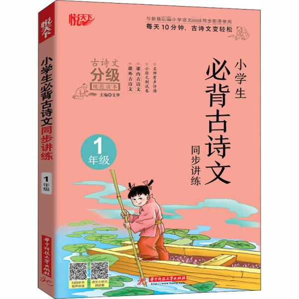 小学生必背古诗文同步讲练1年级