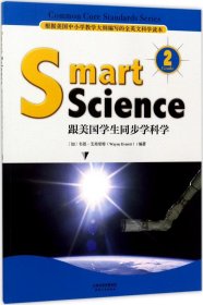 Smart Science:跟美国学生同步学科学（彩色英文版·Grade 2）