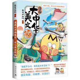 漫画大中华美文：古人真会玩