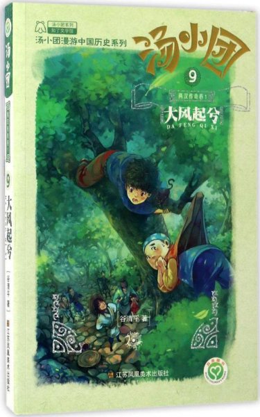 汤小团-大风起兮