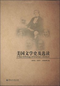 美国文学史及选读