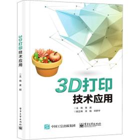 3D打印技术应用