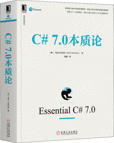 C#7.0本质论