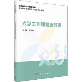 大学生心理健康教育