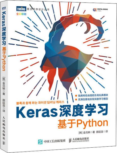 Keras深度学习 基于Python