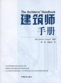 建筑师手册