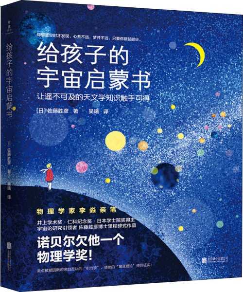 给孩子的宇宙启蒙书