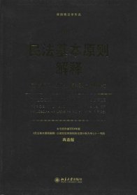 徐国栋法学作品·民法基本原则解释：诚信原则的历史、实务、法理研究（再造版）